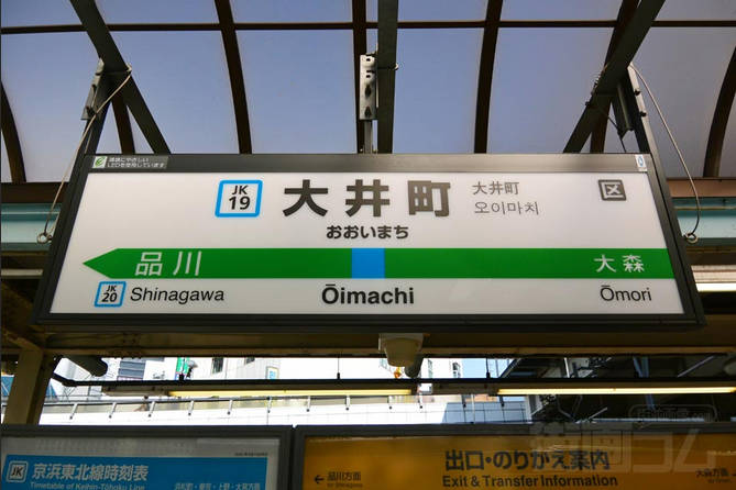 JR大井町駅前の橋から“看板”投げつけ電車に直撃　高沢信明54歳逮捕「むしゃくしゃしてやった」