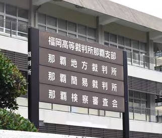 在日が女性2人に性的暴行など『全てに記憶が無い』