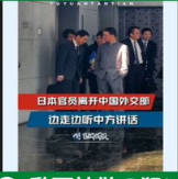 【切り取り動画】日本側が頭下げる？　局長協議で中国撮影の動画拡散 →→ 実際は通訳の言葉を聞いただけと判明しプロパガンダ疑惑