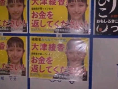 立花を今逮捕しないと伊東市で次の犠牲者が。大津綾香さん「自宅周辺332カ所にポスター貼られた」