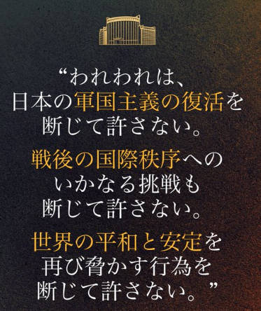 【日本の軍国主義を許さない】年号といっしょに「ケンカしました」「圧力かけました」って履歴書がリプ欄に貼られる