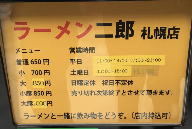 【悲報】ラーメン二郎札幌店、ただの口コミ批評に開示請求をちらつかせる