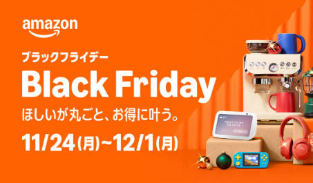 【5ch民】【朗報】Amazonブラックフライデー、神すぎる