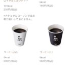 【悲報】ローソン「カップのデザインが分かりにくくて誠にごめんなさい」炎上に謝罪してしまう