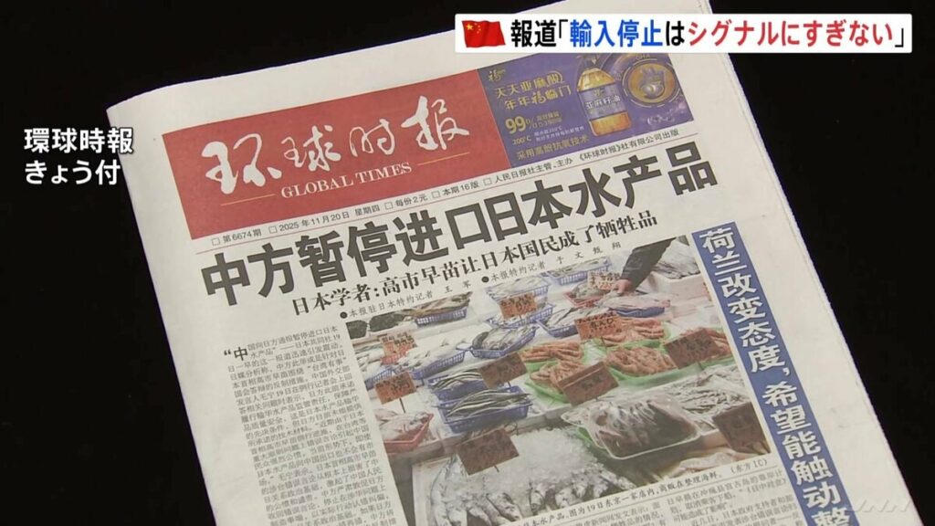 中国共産党機関紙、水産物の輸入停止は「単なるシグナルにすぎない。誤り正さなければより重い代償を払うことになる」