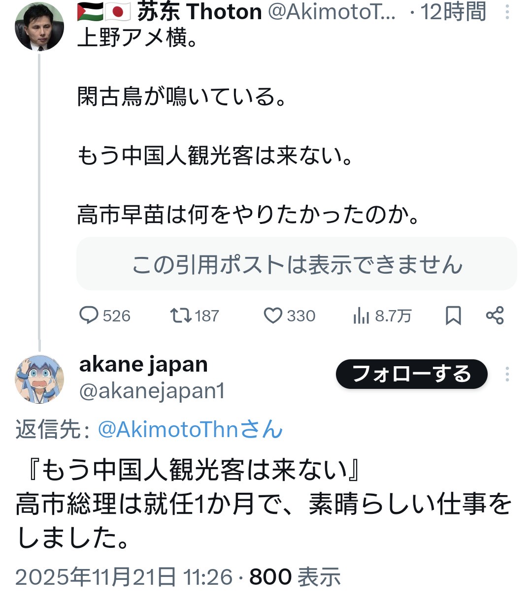パさん「上野アメ横。中国人観光客が来てないので閑古鳥。高市早苗は何をやりたかったのか」