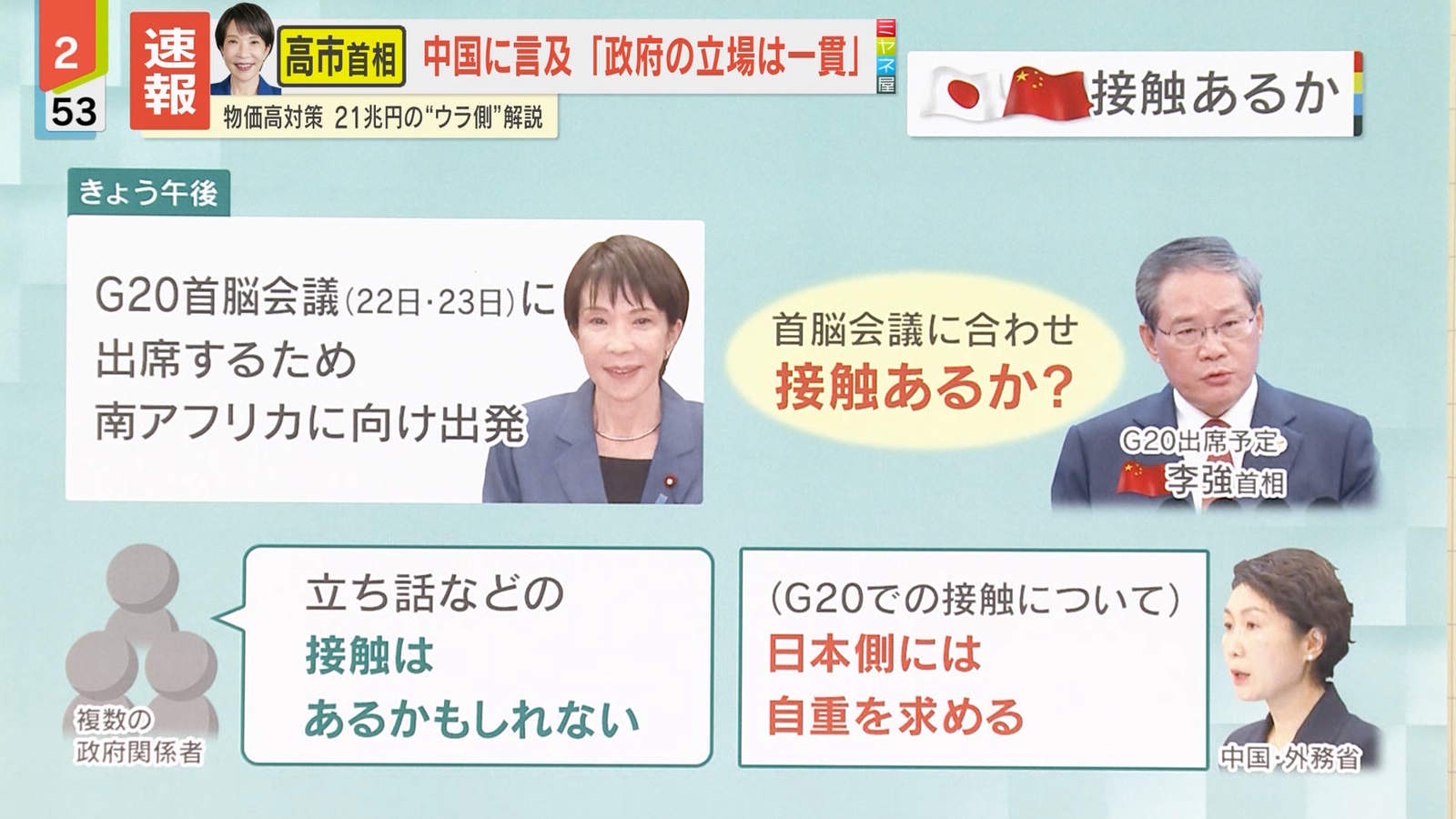 日本政府「ワンチャンG20で中国側と立ち話くらいできるかも！」  中国「自重を求める」とピシャリ