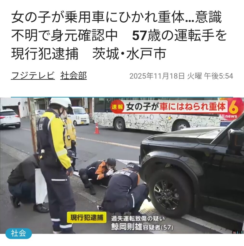 自動車学校社長でロータリークラブ会長の車カスが横断歩道で3歳女児轢き殺し。有能弁護士で不起訴か？