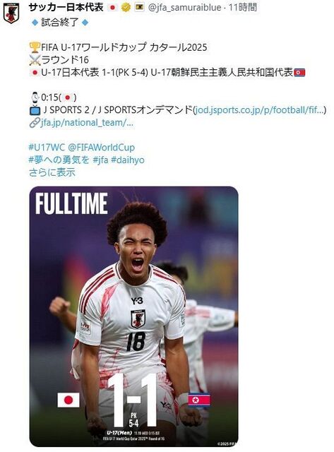 【サッカー】U-17W杯、日本サッカー協会、北朝鮮代表の”グーパンチ”映像をFIFAへ送付「判断を仰ぎたい」