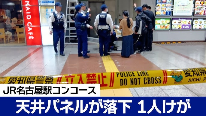 【名古屋】JR名古屋駅中央コンコースで天井部材が落下、男性1人けが