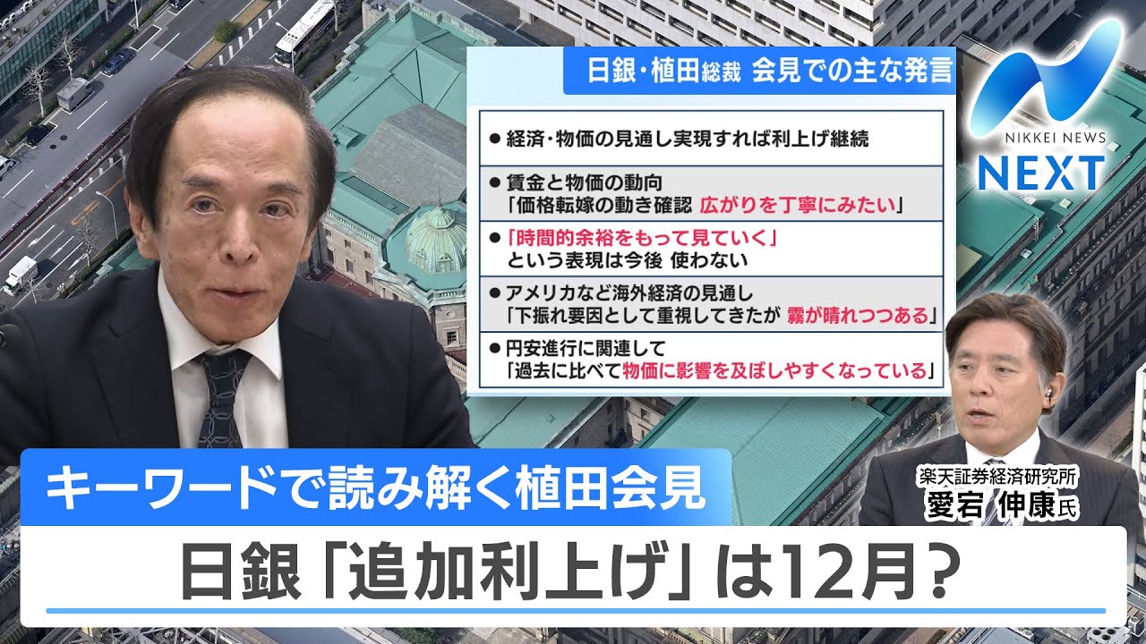 【速報】 植田日銀総裁 「円安進行が物価高を起こしている」