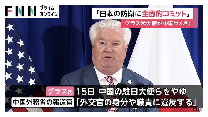 【速報】 米大使「はっきりさせておこう、米国は尖閣諸島含め日本の防衛に全面コミット、中国がどうしようが変わらない」