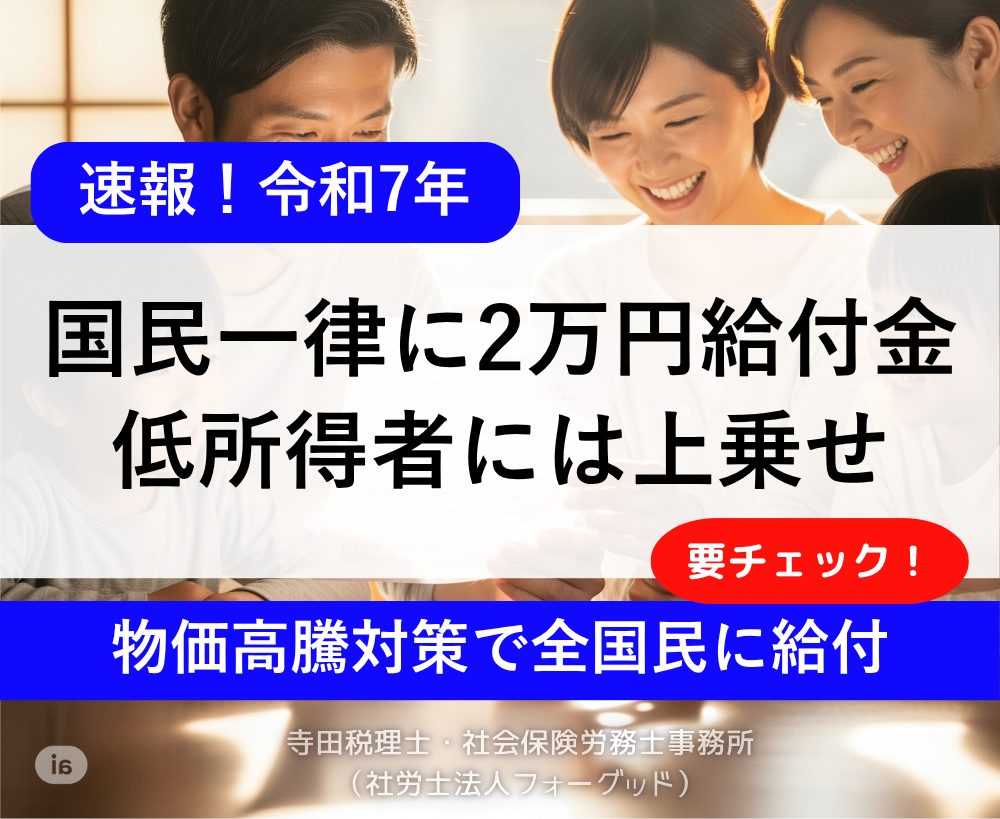 【速報】政府・自民党、所得制限なしで子ども1人当たり2万円を現金給付