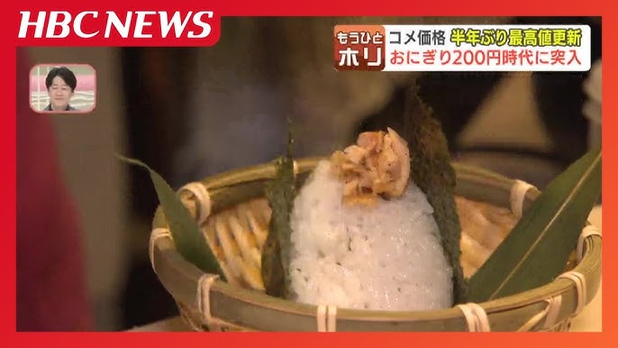 おにぎり200円時代に突入