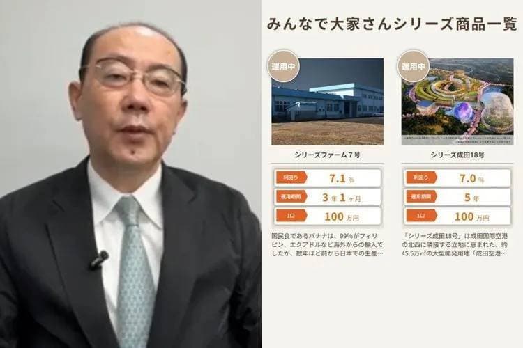 みんなで大家さん「内部議事録」に自民党代議士・藤丸敏氏の名前