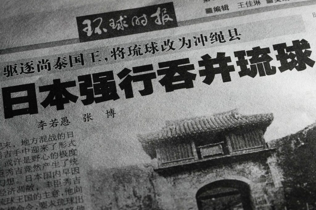 中国共産党機関紙「日本軍が王宮に侵入して国王を追放、琉球併合を強行した」と主張
