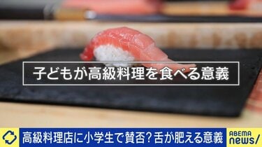 “小学生が高級寿司”は食育として良い経験？逆効果？幼少期の経験はどこまで必要か