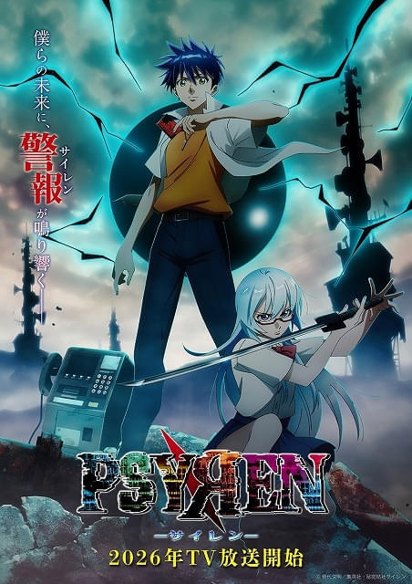ジャンプ漫画「PSYREN -サイレン-」完結から約15年越しのTVアニメ化　主人公役に安田陸矢、ヒロイン役に風間万裕子　PV第1弾公開