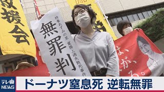 【過去記事】知的障がい者､施設を脱走して近くのスーパーに突撃->ドーナツを食いまくり窒息死　遺族は7200万円の、、、