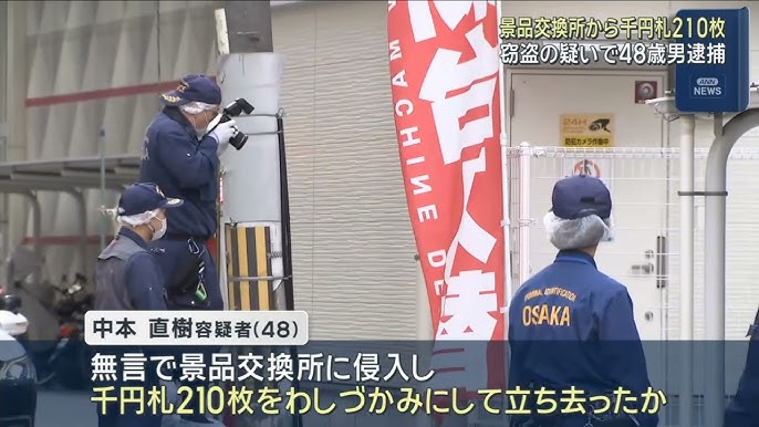 【大阪】パチンコ景品交換所から千円札210枚盗んだ疑い、48歳男を逮捕