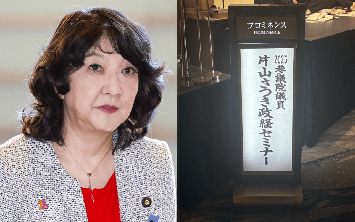 【政治】片山さつき財務相が「大規模政治資金パーティ」を開催していた！《大臣規範に抵触か》