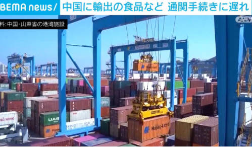 中国、通関遅延行為で嫌がらせ