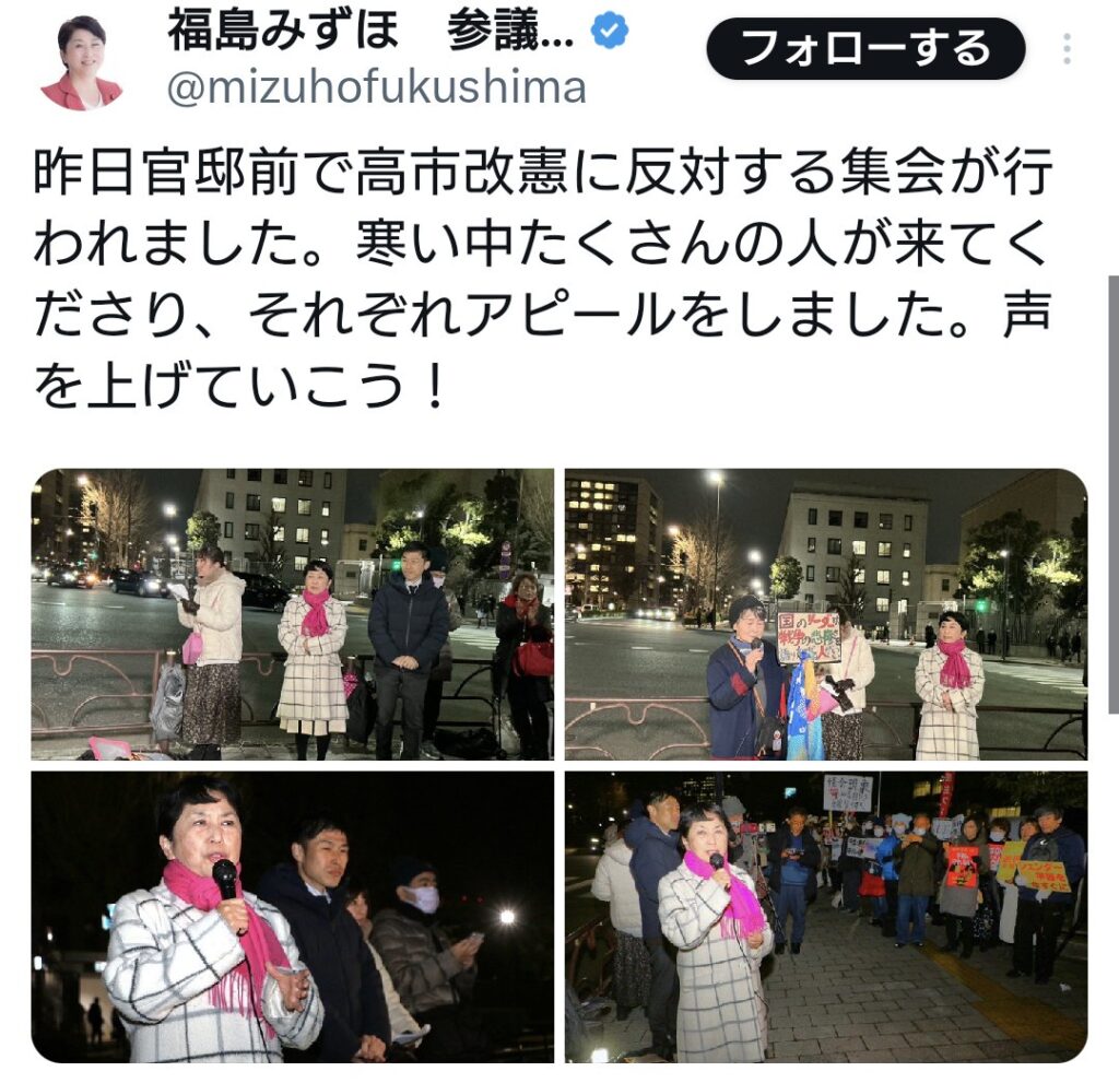 議席数0の社民党・福島氏「昨日官邸前で高市改憲に反対する集会が行われました。声を上げていこう！」