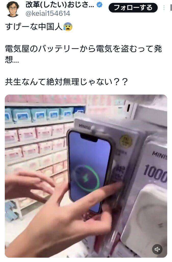 中国人、電気屋の非接触型バッテリーから電気を盗む