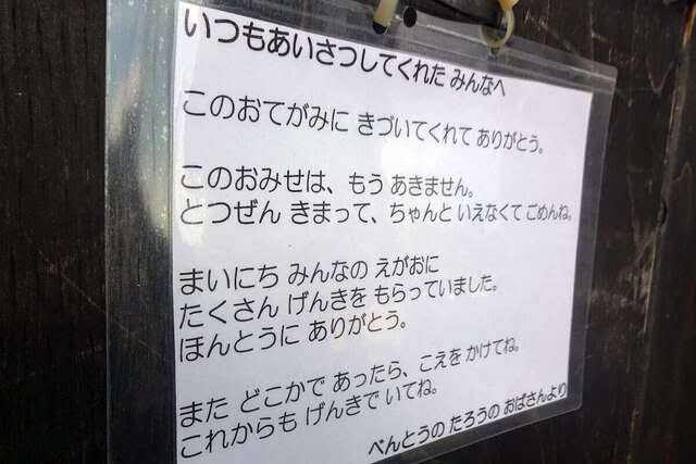 深川めしの老舗、破産へ。子供たちに詫びの手紙。円安物価高で優良店がガンガン潰れる事態に…