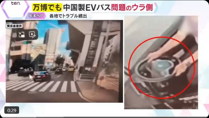 【中国から遠隔操作／テロ予想演習】中国製EVバスにハンドル・ブレーキ不具合  →→ X上で遠隔操作によるテロの恐れが指摘されています