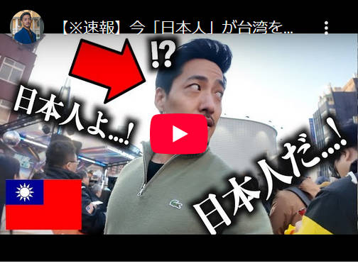【悲報】今日本人が台湾に行くと大変なことになる模様