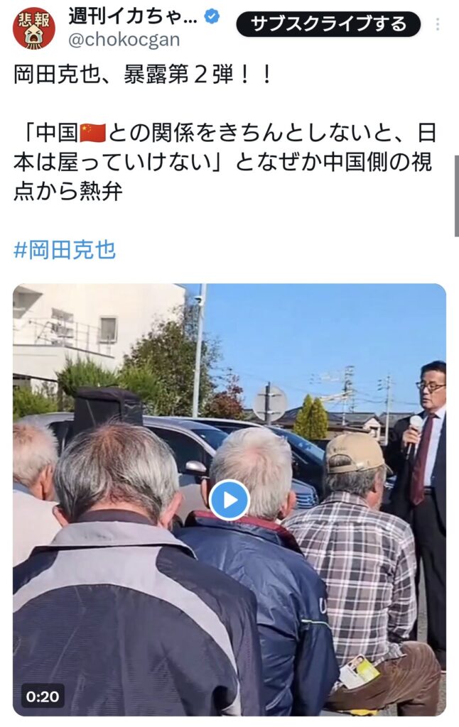 中革連・岡田氏「中国との関係をきちんとしないと、日本はやっていけない」と熱弁