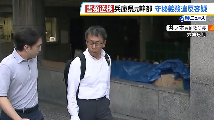 【兵庫県・情報漏えい問題】井ノ本知明・元総務部長を守秘義務違反容疑で書類送検