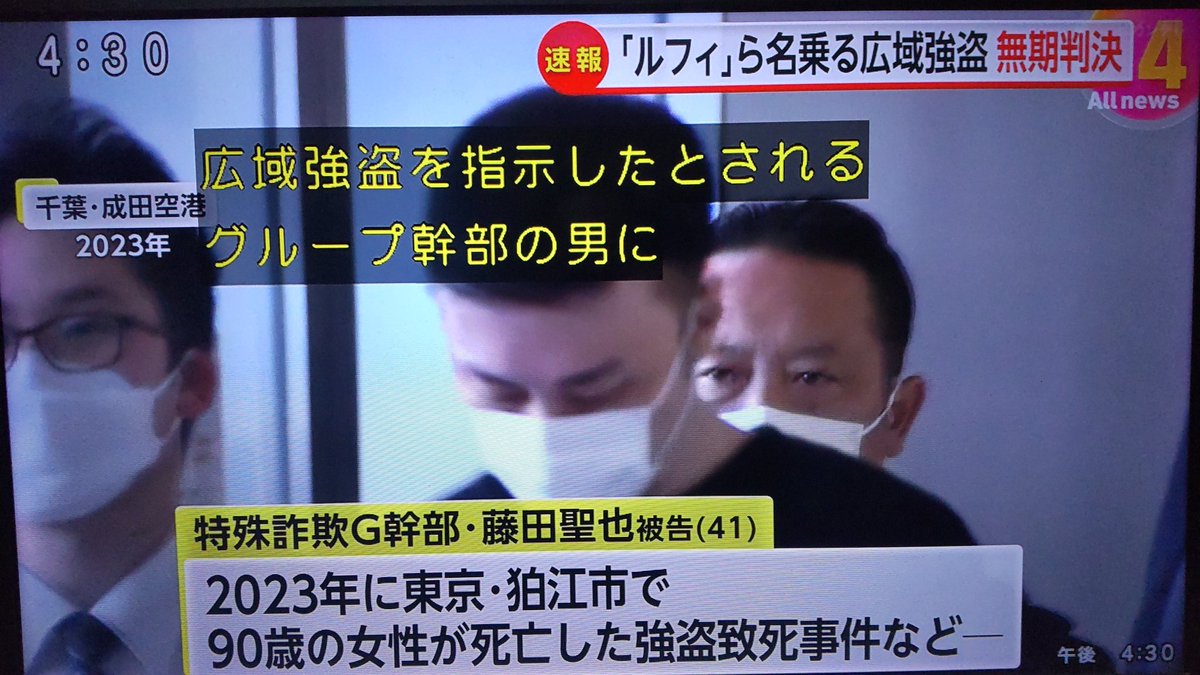 【判決】「ルフィ」事件、強盗指示役の被告に無期懲役　狛江の90歳女性死亡