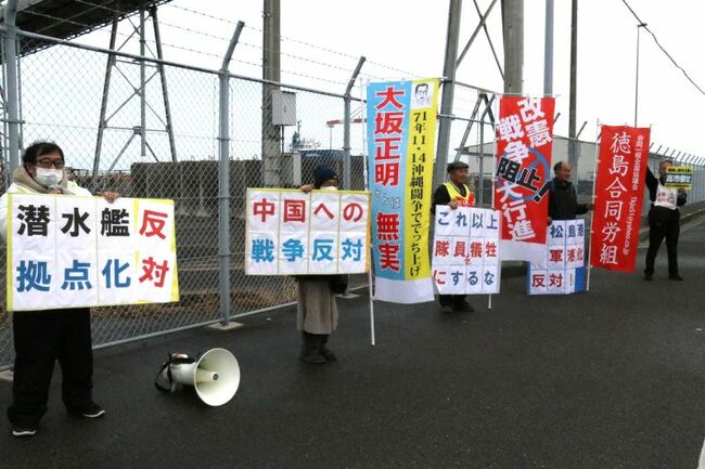 【徳島新聞】海自潜水艦「せいりゅう」小松島港入港に抗議　住民団体 5人が参加、「中国への戦争は反対」