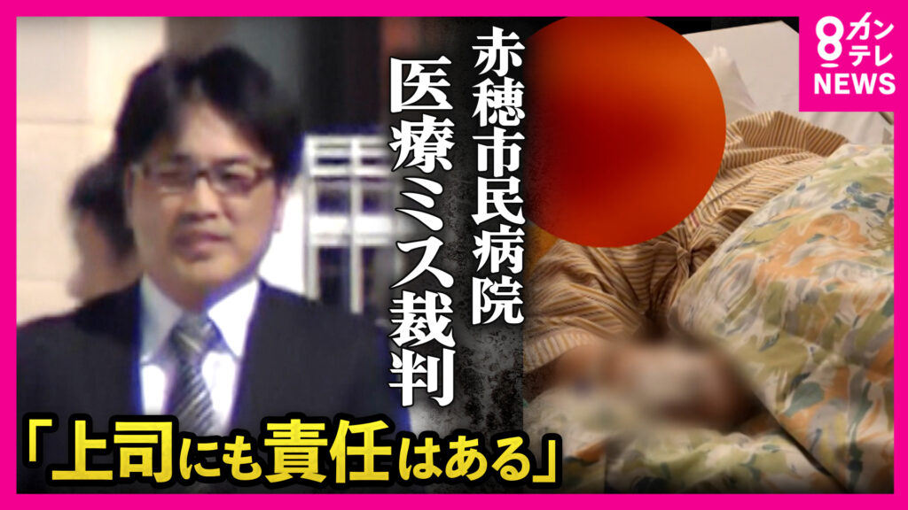 【脳外科医竹田くん】赤穂市民病院医療過誤　被告医師「1人の責任は納得いかない」上司の措置など影響と主張も
