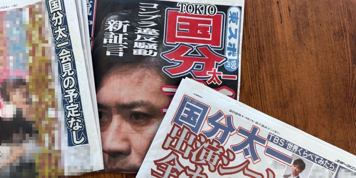 国分太一さん「城島と松岡に少しでも恩返しを」謝罪と覚悟つづる【全文】