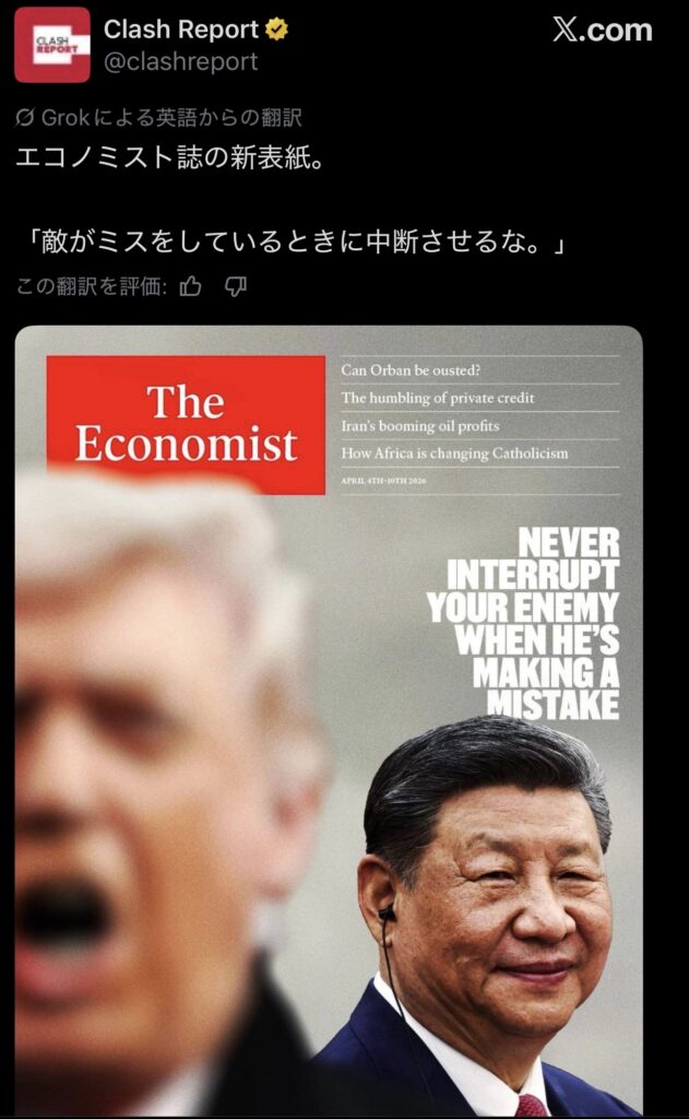 世界最高峰の高級誌『The Economist』の表紙ww