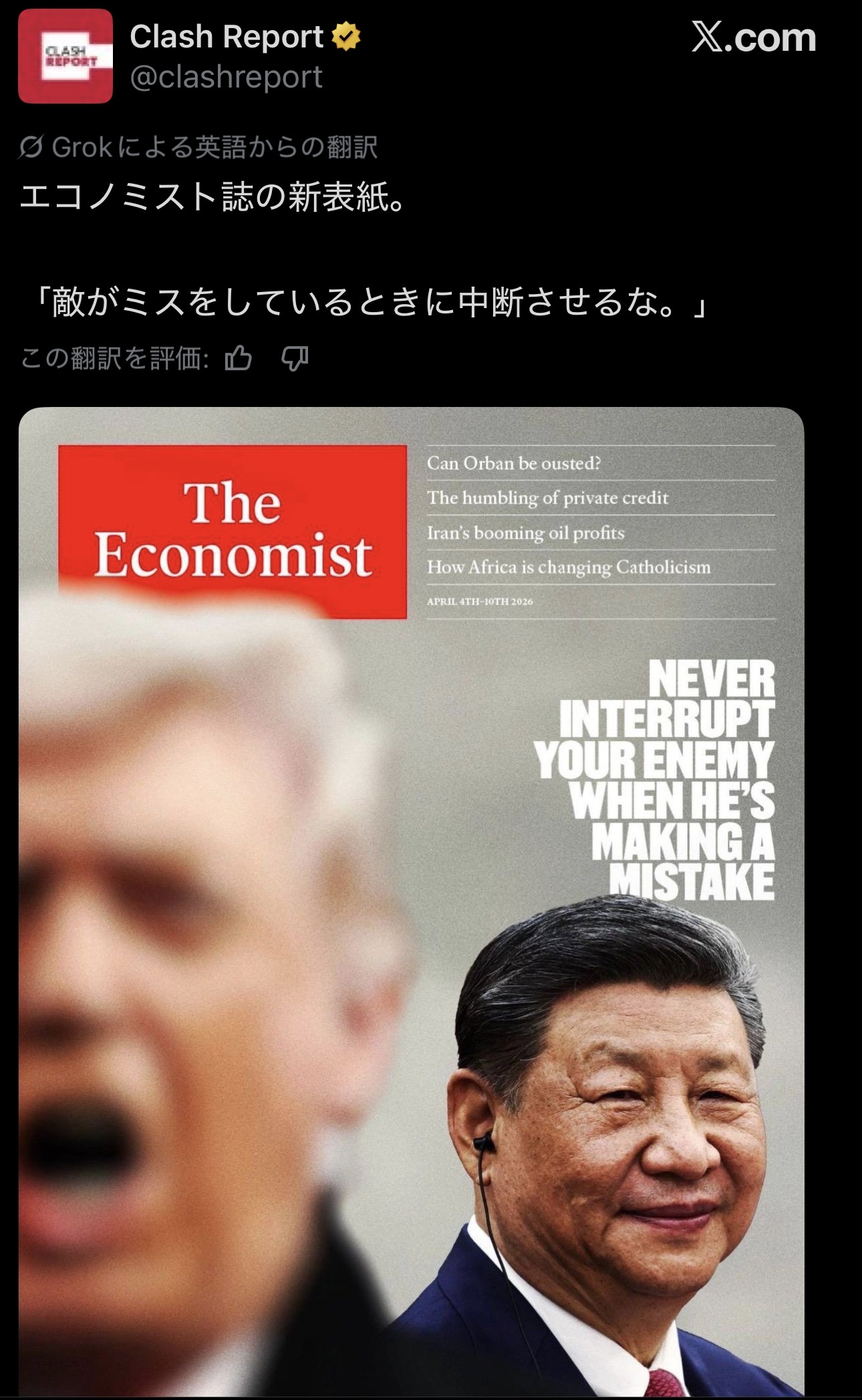 世界最高峰の高級誌『The Economist』の表紙ww